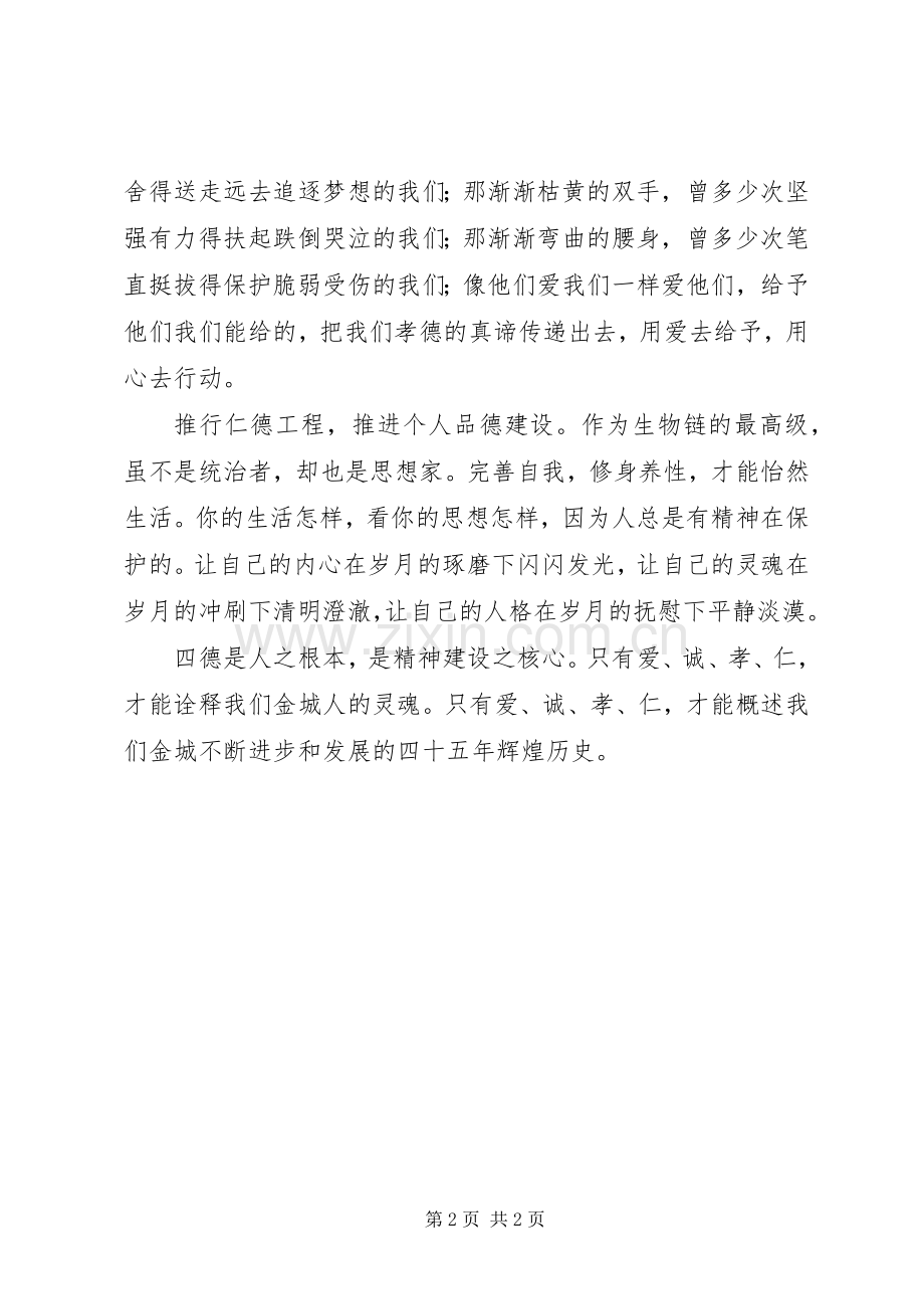 四德工程建筑心得体会.docx_第2页