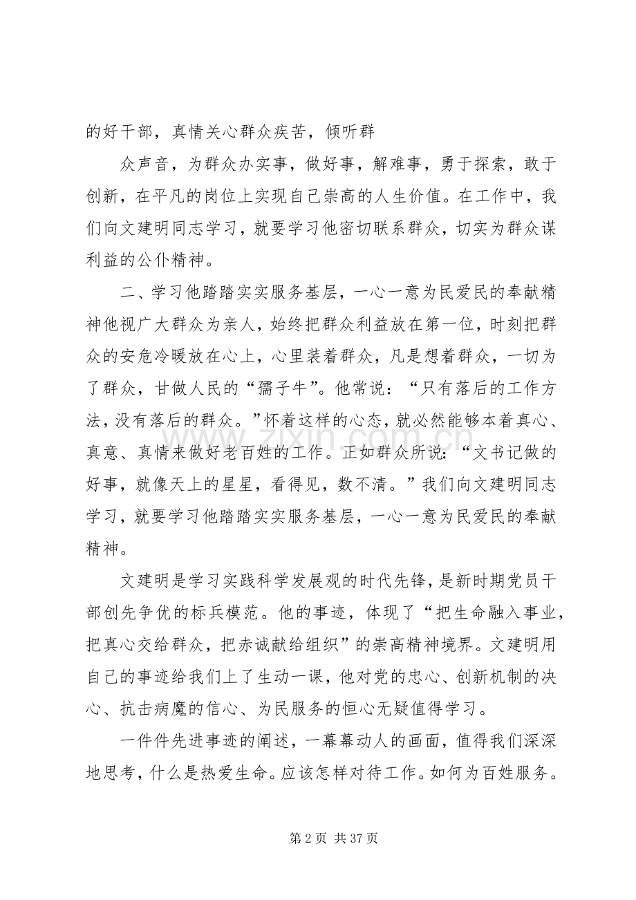 学习文建明工作法心得体会1.docx_第2页