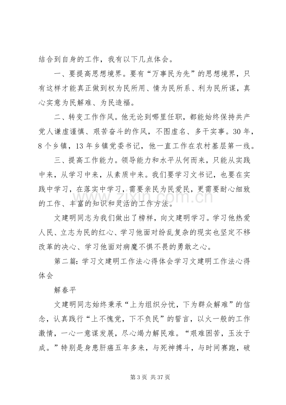 学习文建明工作法心得体会1.docx_第3页