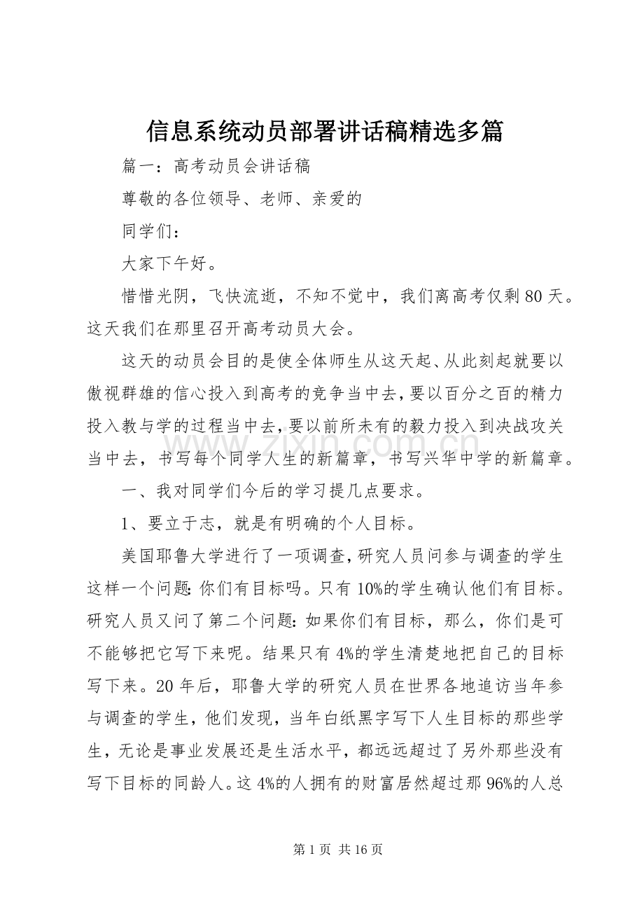 信息系统动员部署讲话稿多篇.docx_第1页