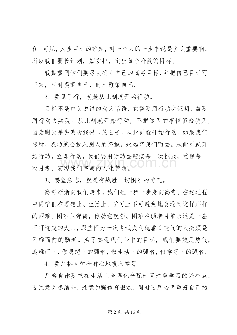 信息系统动员部署讲话稿多篇.docx_第2页