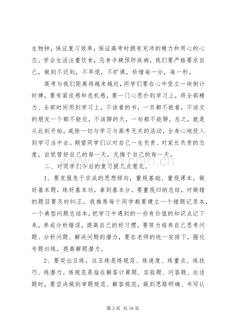 信息系统动员部署讲话稿多篇.docx_第3页