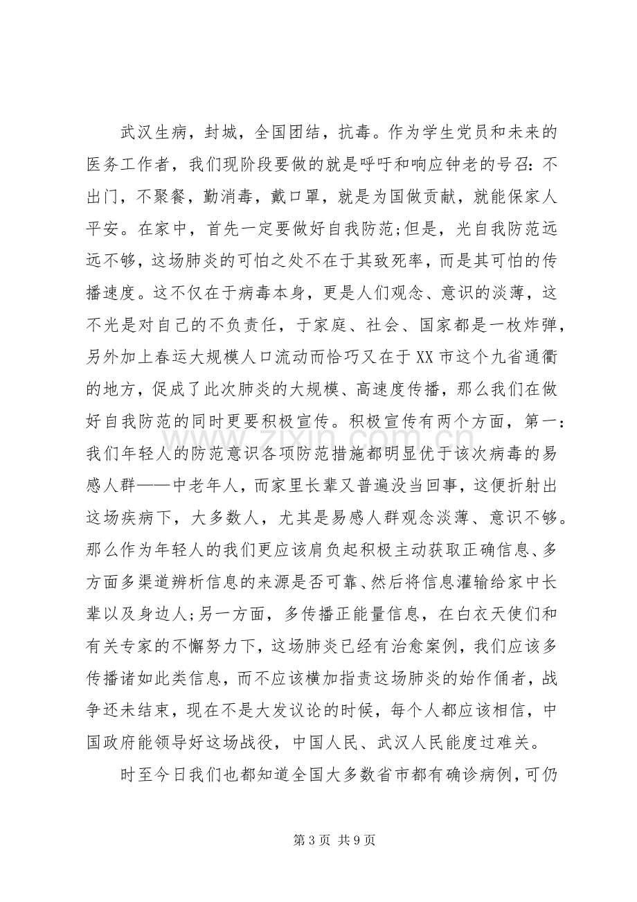 抗击新型冠状病毒肺炎疫情心得多篇.docx_第3页