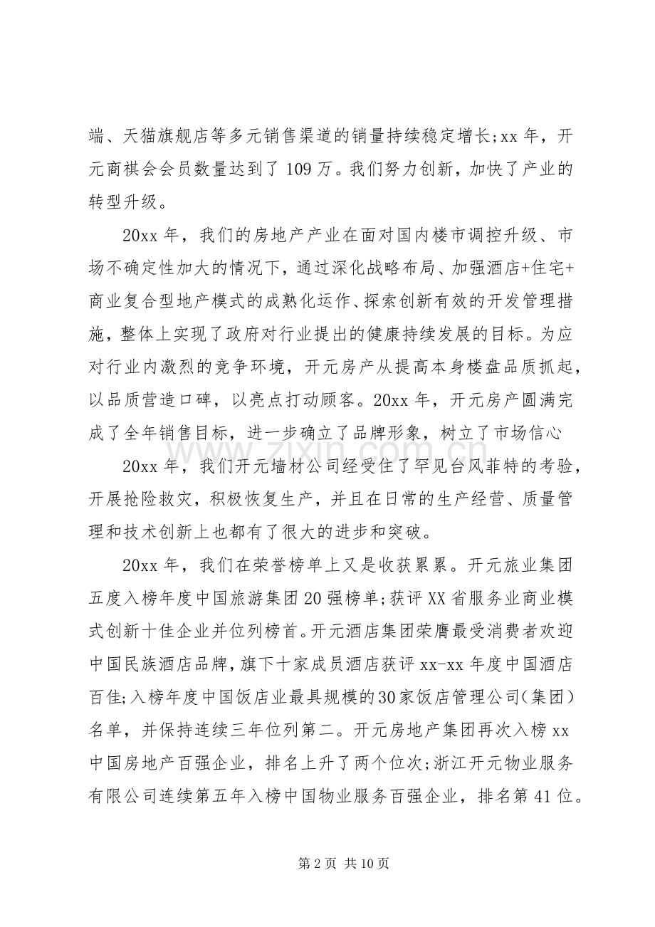 企业领导新年致辞范文五篇.docx_第2页