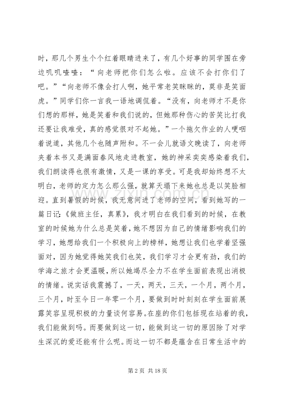 尊师爱校演讲《爱的笑脸》.docx_第2页