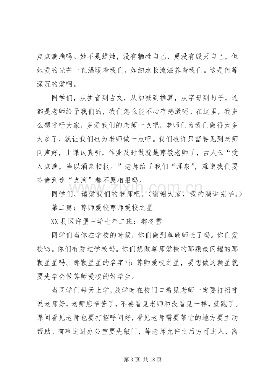 尊师爱校演讲《爱的笑脸》.docx_第3页