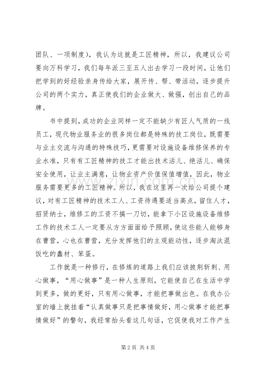 学习“工匠精神”读后感.docx_第2页