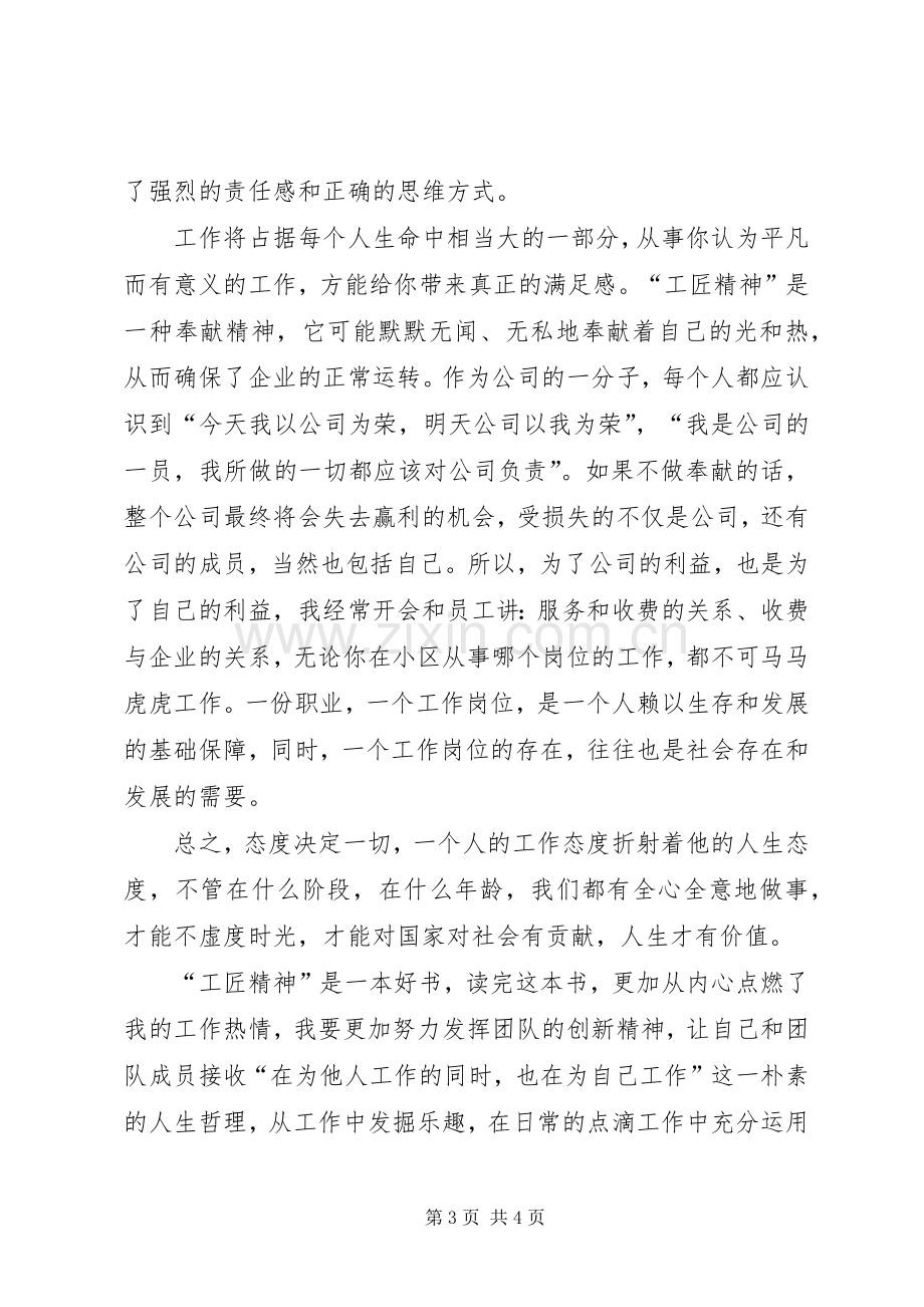 学习“工匠精神”读后感.docx_第3页