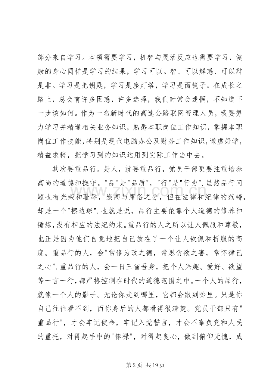 讲道德有品行专题学习心得体会.docx_第2页