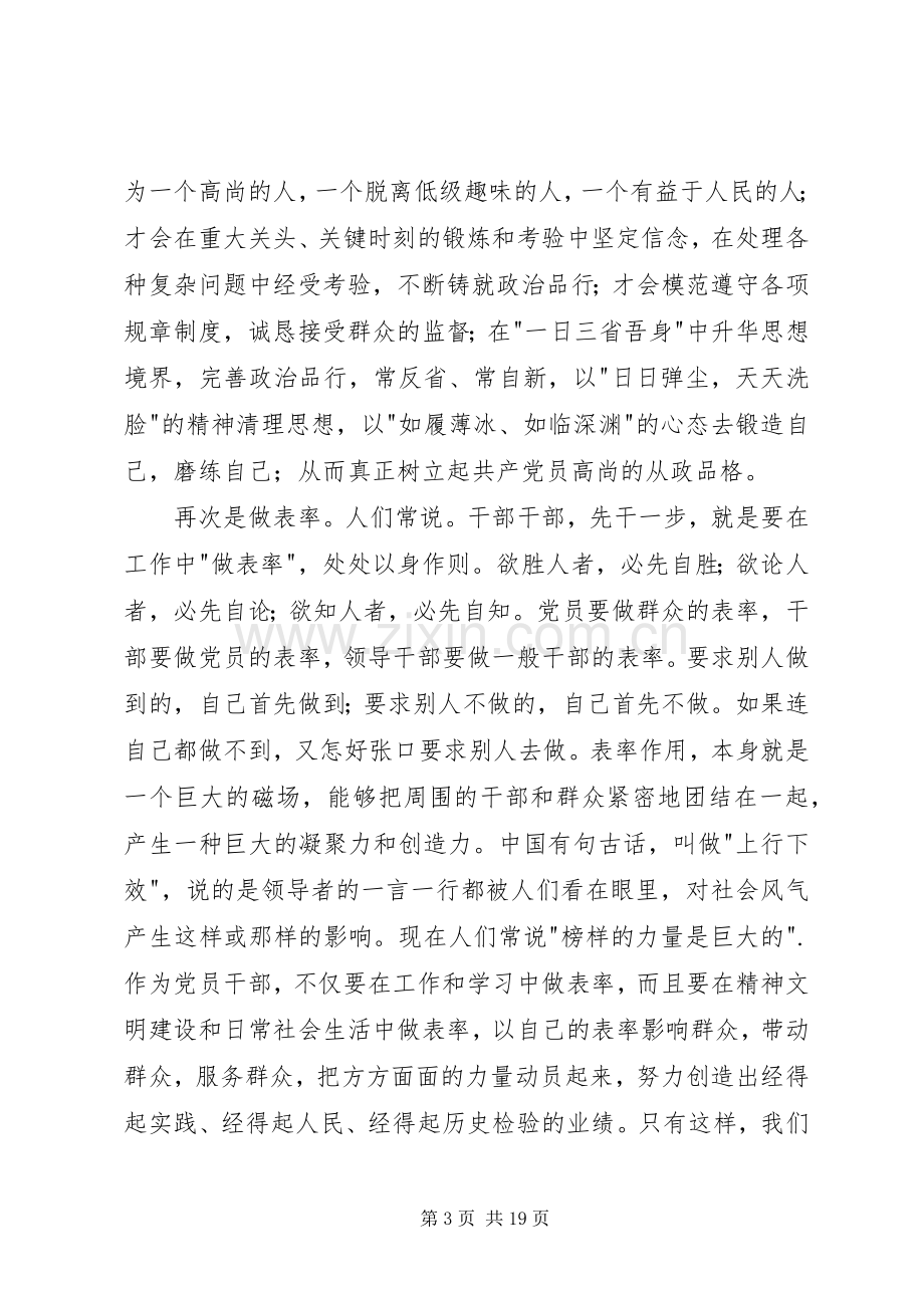 讲道德有品行专题学习心得体会.docx_第3页