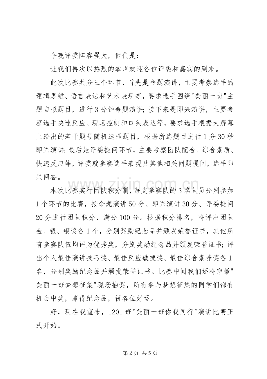 演讲比赛的主持词.docx_第2页