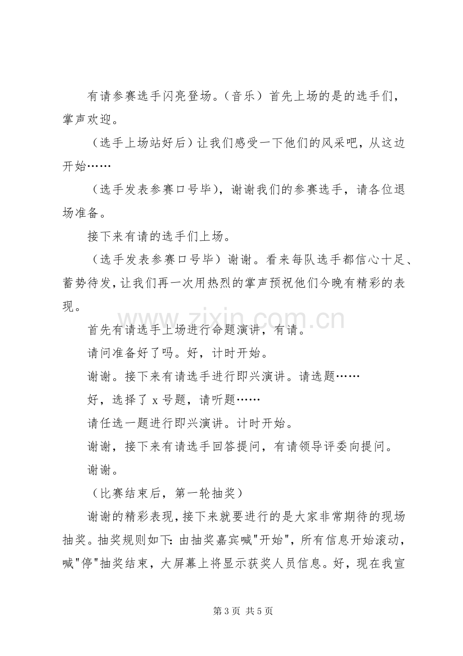 演讲比赛的主持词.docx_第3页