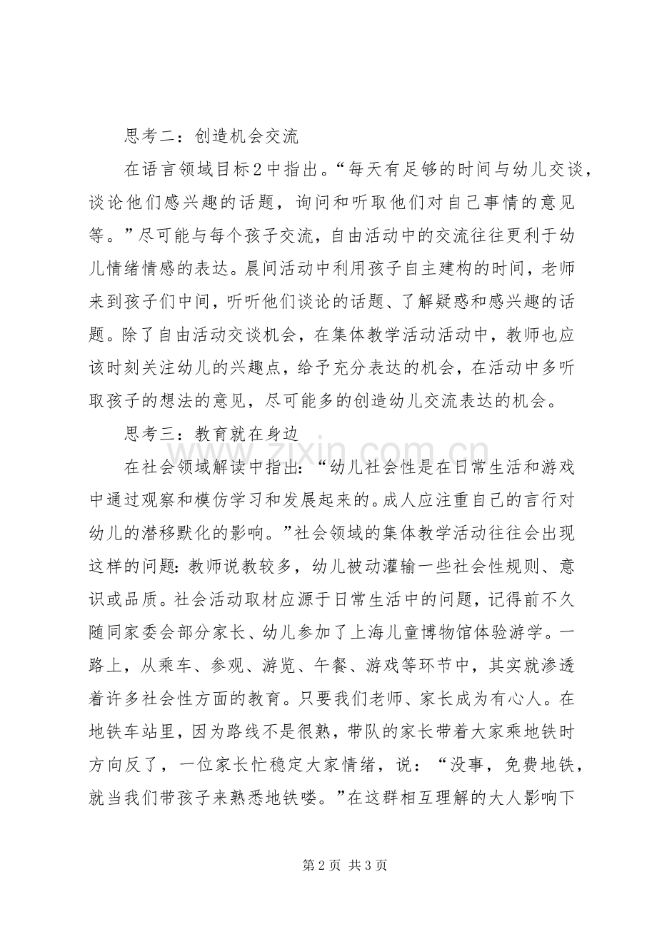 《36岁幼儿学习与发展指南》学习心得范文.docx_第2页