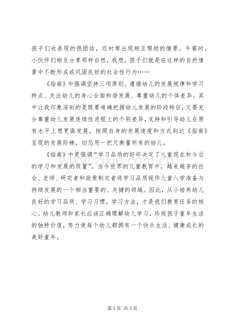 《36岁幼儿学习与发展指南》学习心得范文.docx_第3页