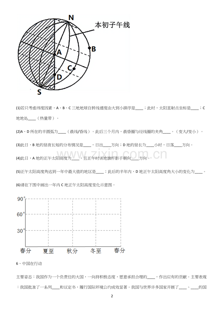 (文末附答案)高中地理填空题考点精题训练.docx_第2页