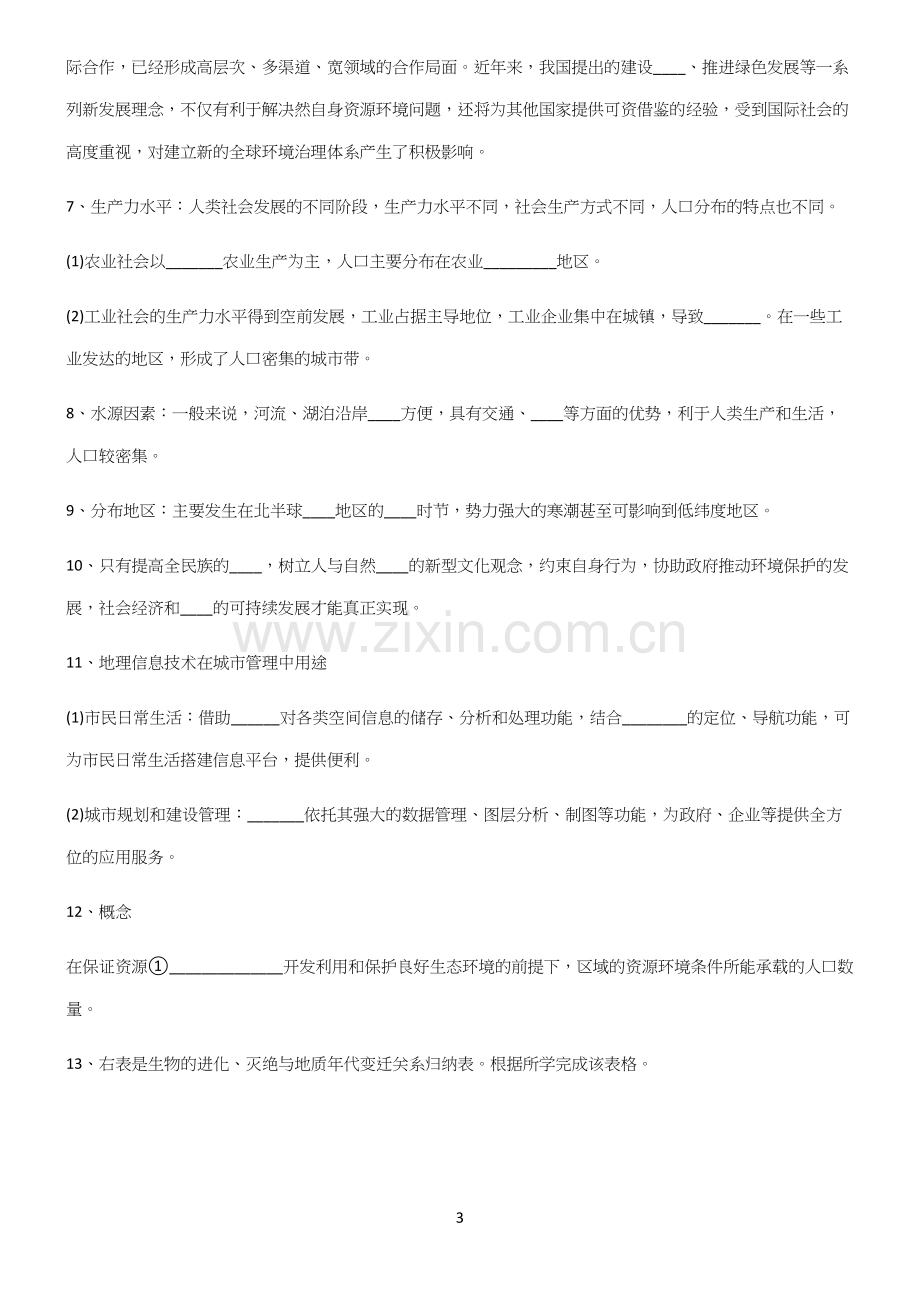 (文末附答案)高中地理填空题考点精题训练.docx_第3页