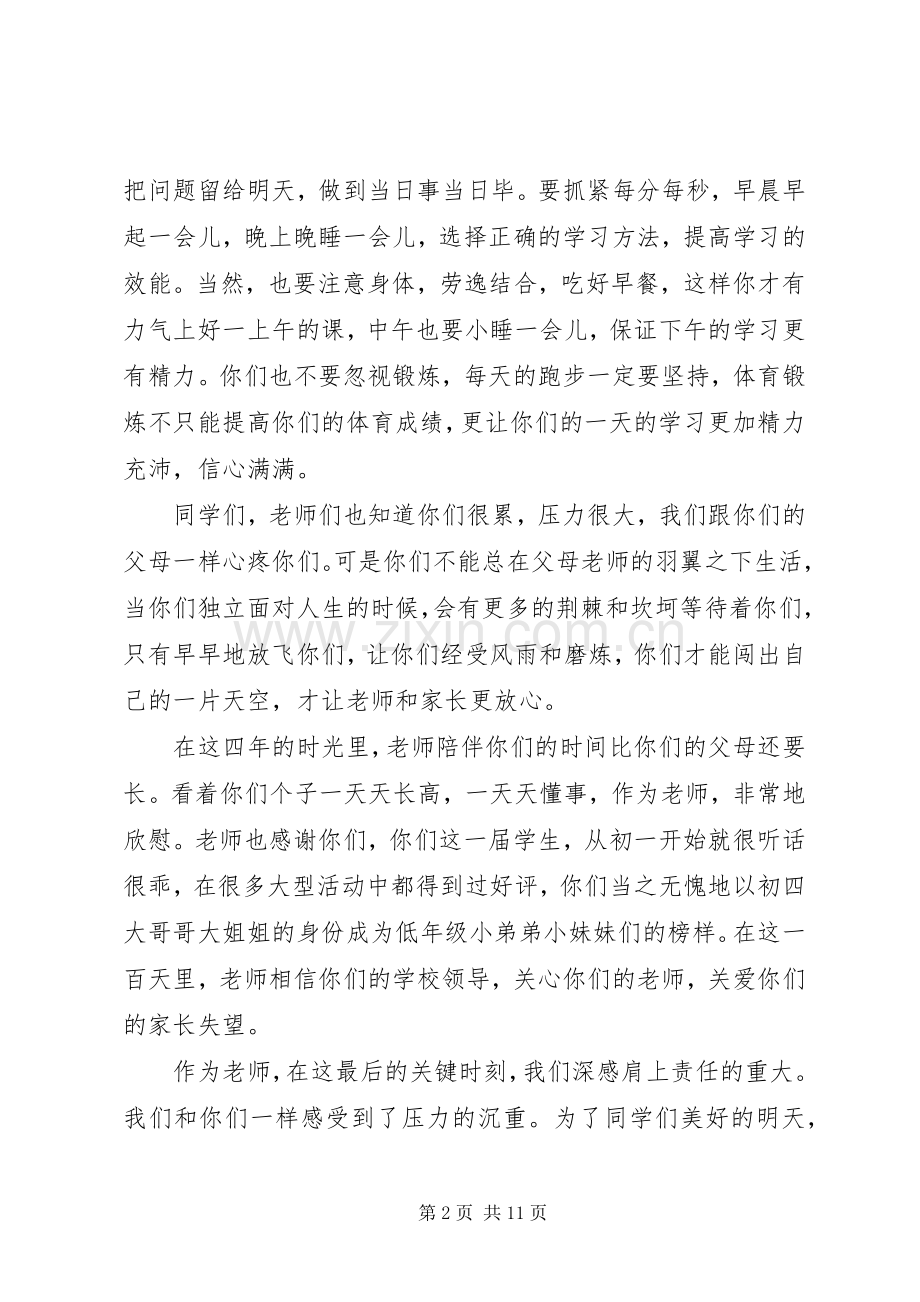 百日誓师大会领导讲话稿.docx_第2页