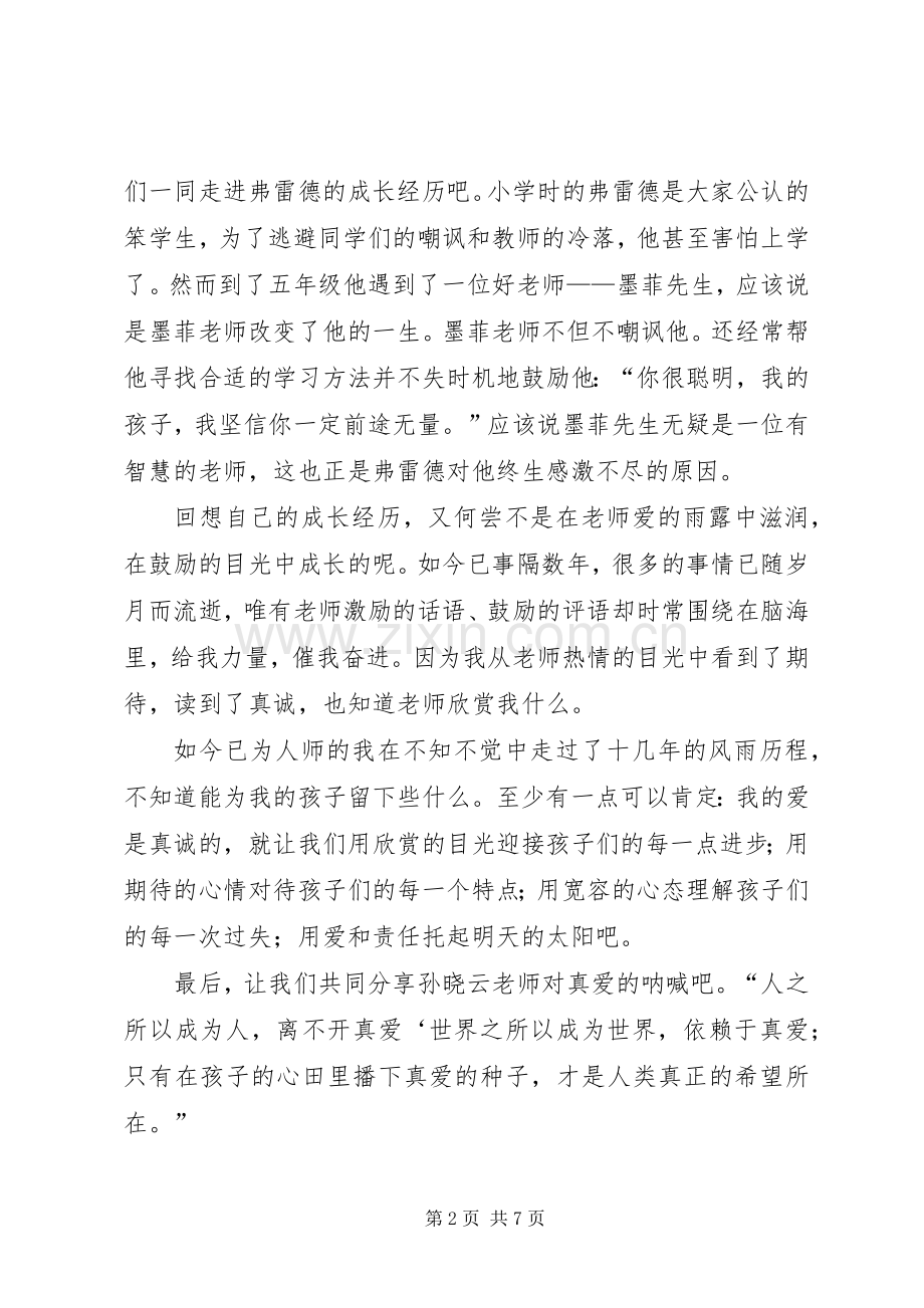 ——读《教育的秘诀是真爱》有感.docx_第2页