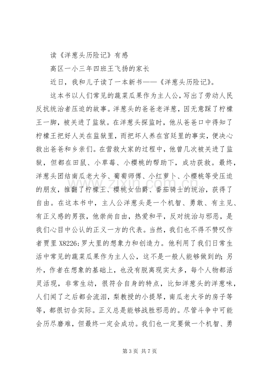 ——读《教育的秘诀是真爱》有感.docx_第3页