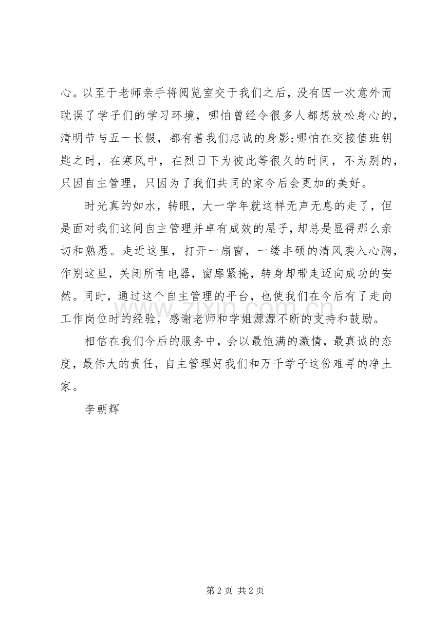 图书馆协管理员的工作心得体会.docx_第2页