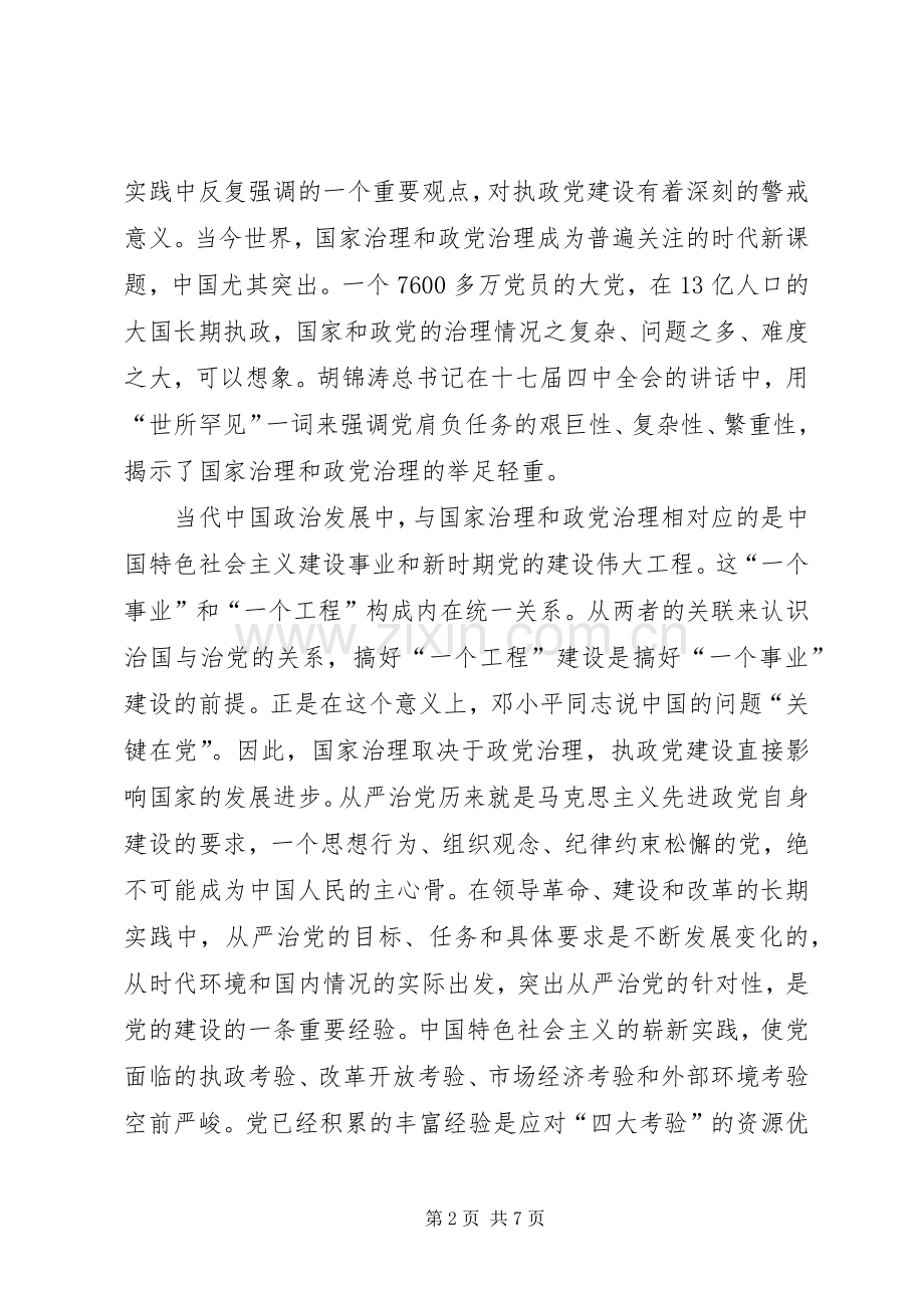 工商领导干部学习廉政准则心得体会.docx_第2页