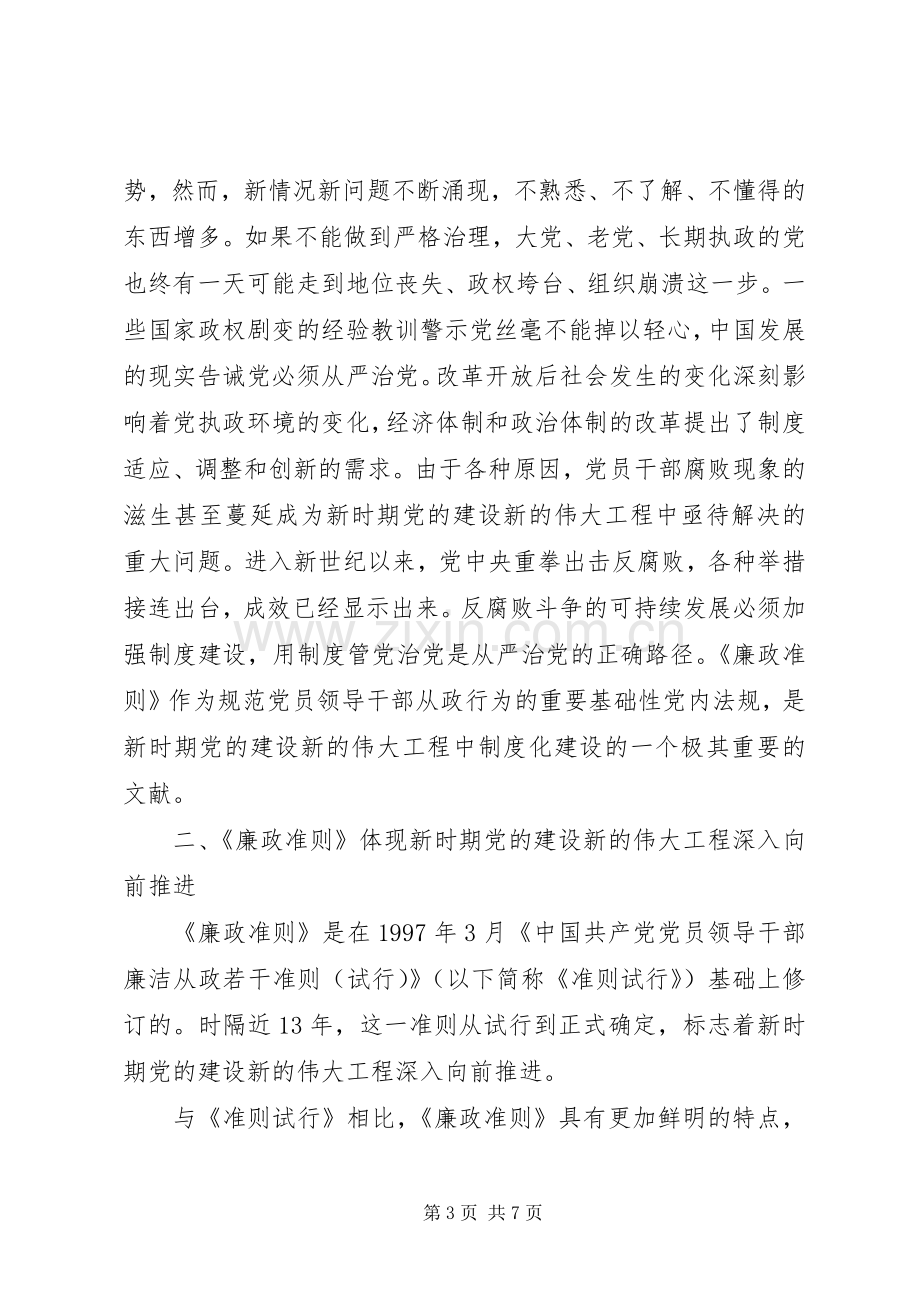 工商领导干部学习廉政准则心得体会.docx_第3页