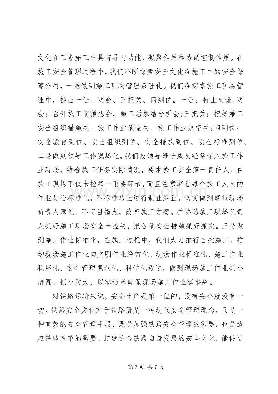 XX年铁路调度工作心得体会.docx_第3页