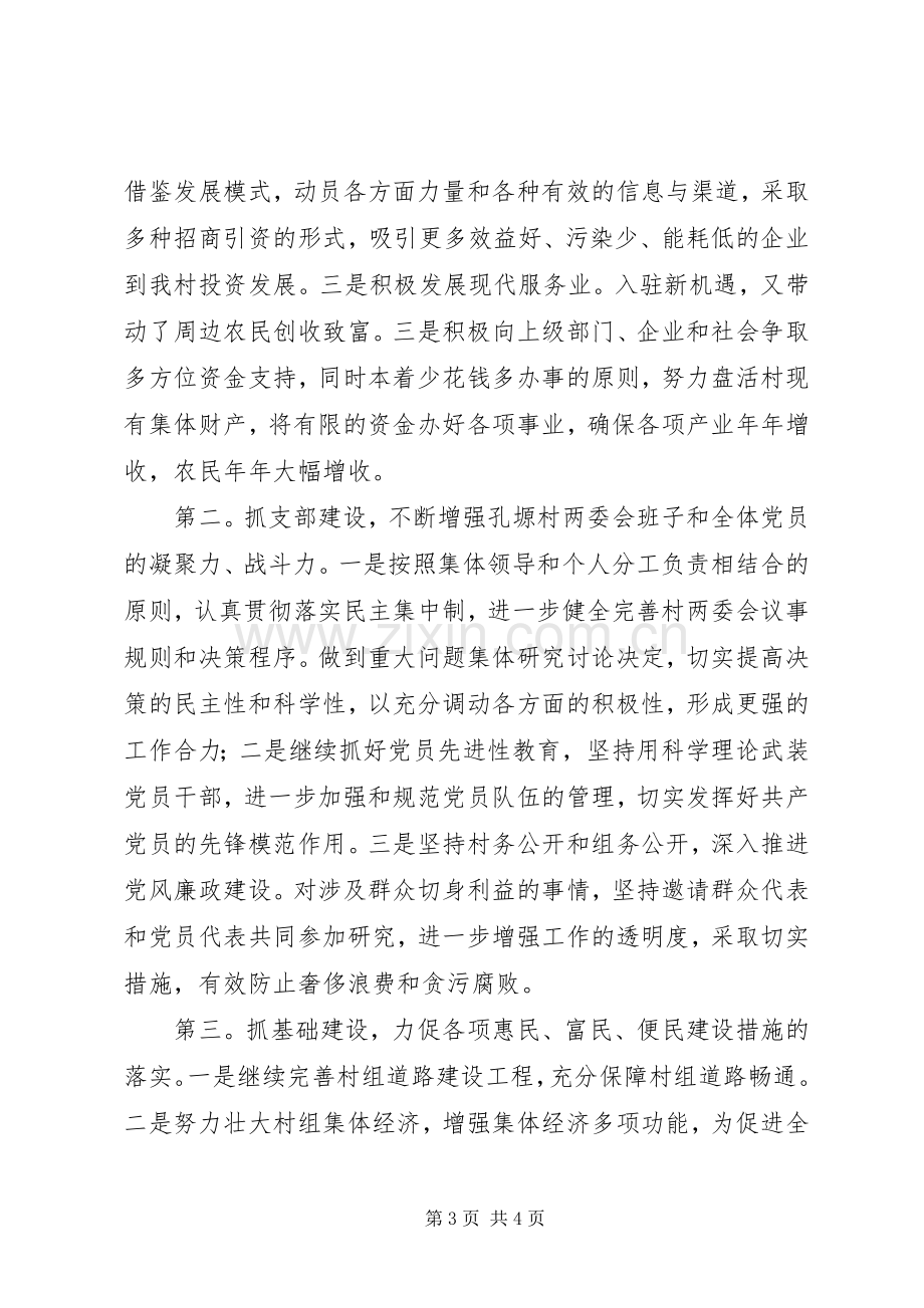 复原军人竞聘村党支部书记演讲稿.docx_第3页