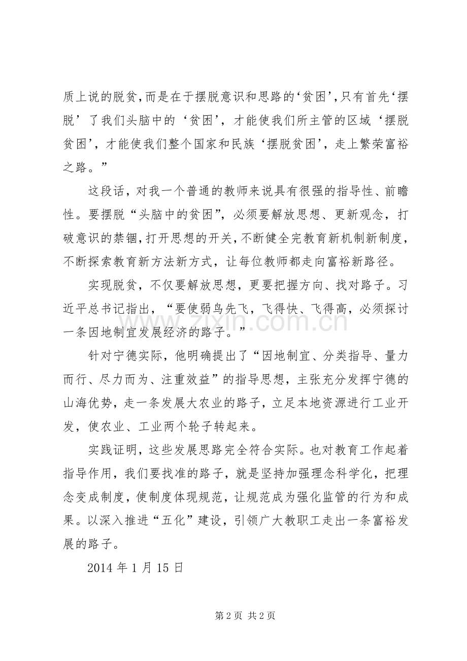 学习《摆脱贫困》心得体会.docx_第2页