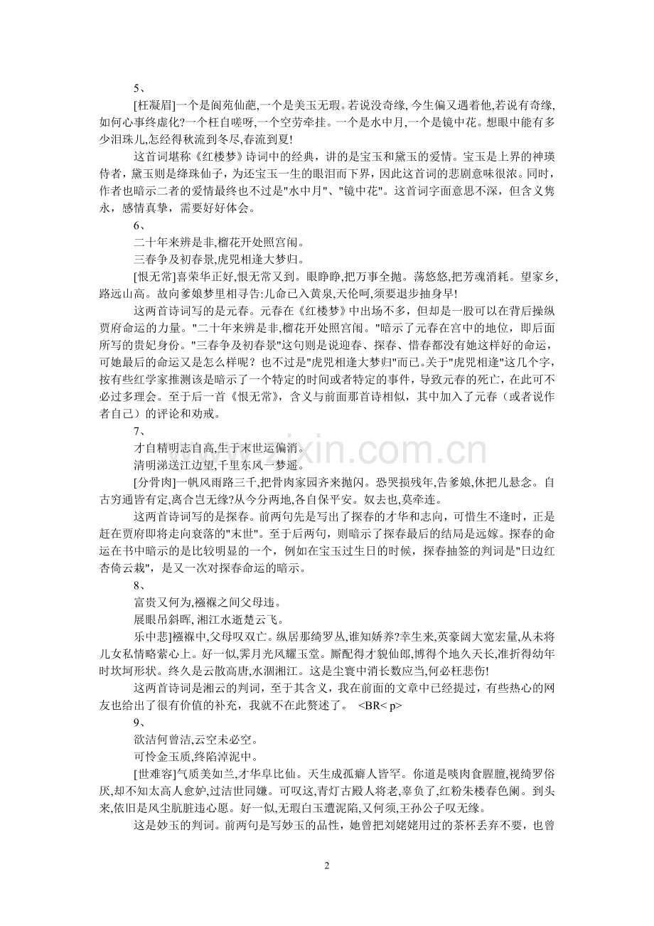 红楼梦诗词解读.doc_第2页