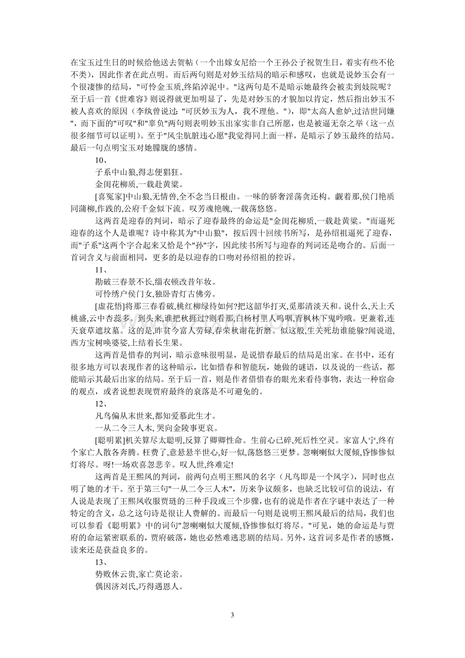 红楼梦诗词解读.doc_第3页