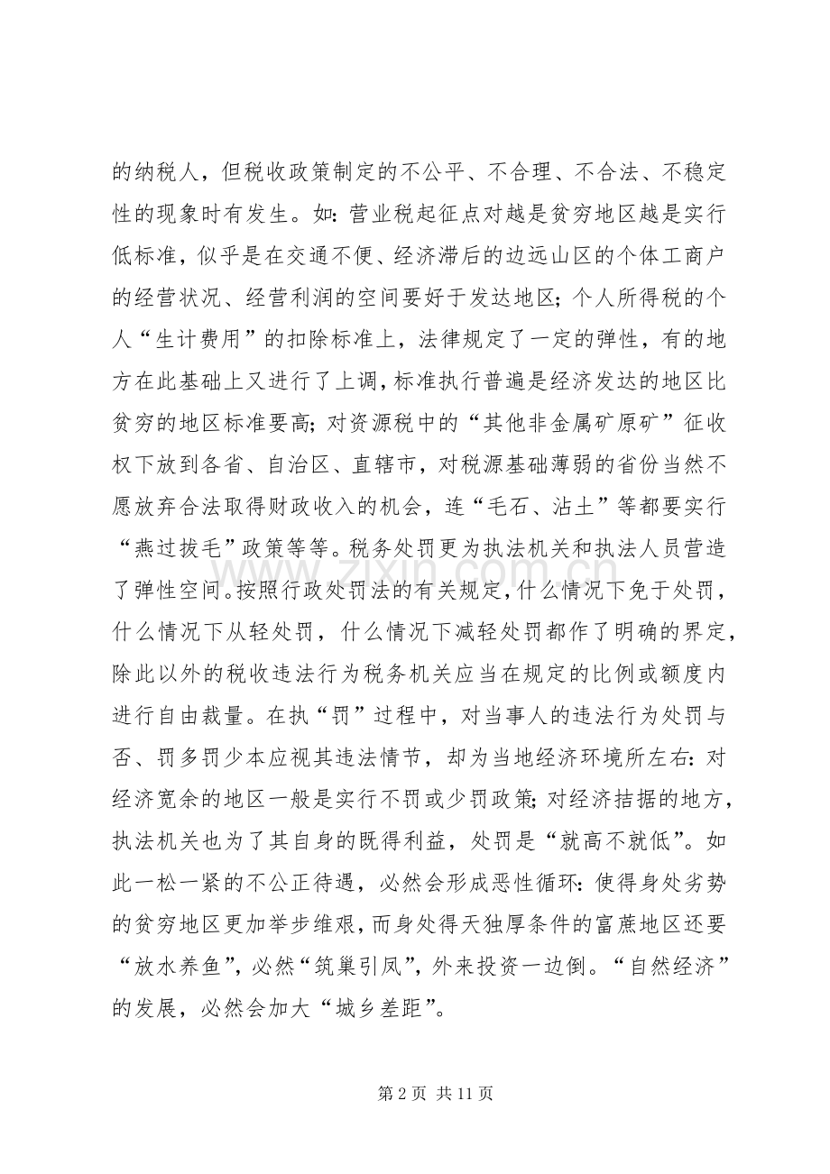 依法税收,构建和谐机关演讲稿.docx_第2页