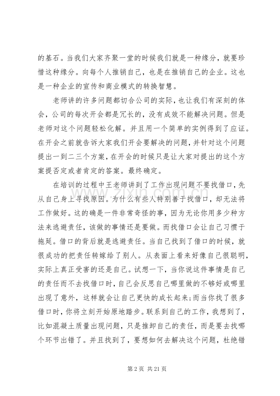 思八达心得体会.docx_第2页