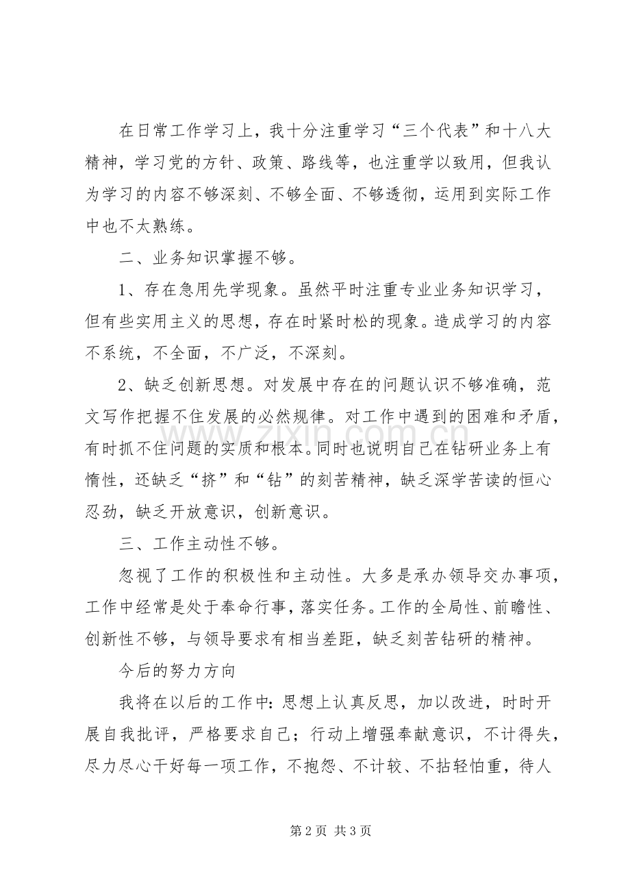 新党员在全区组织生活会上的发言.docx_第2页