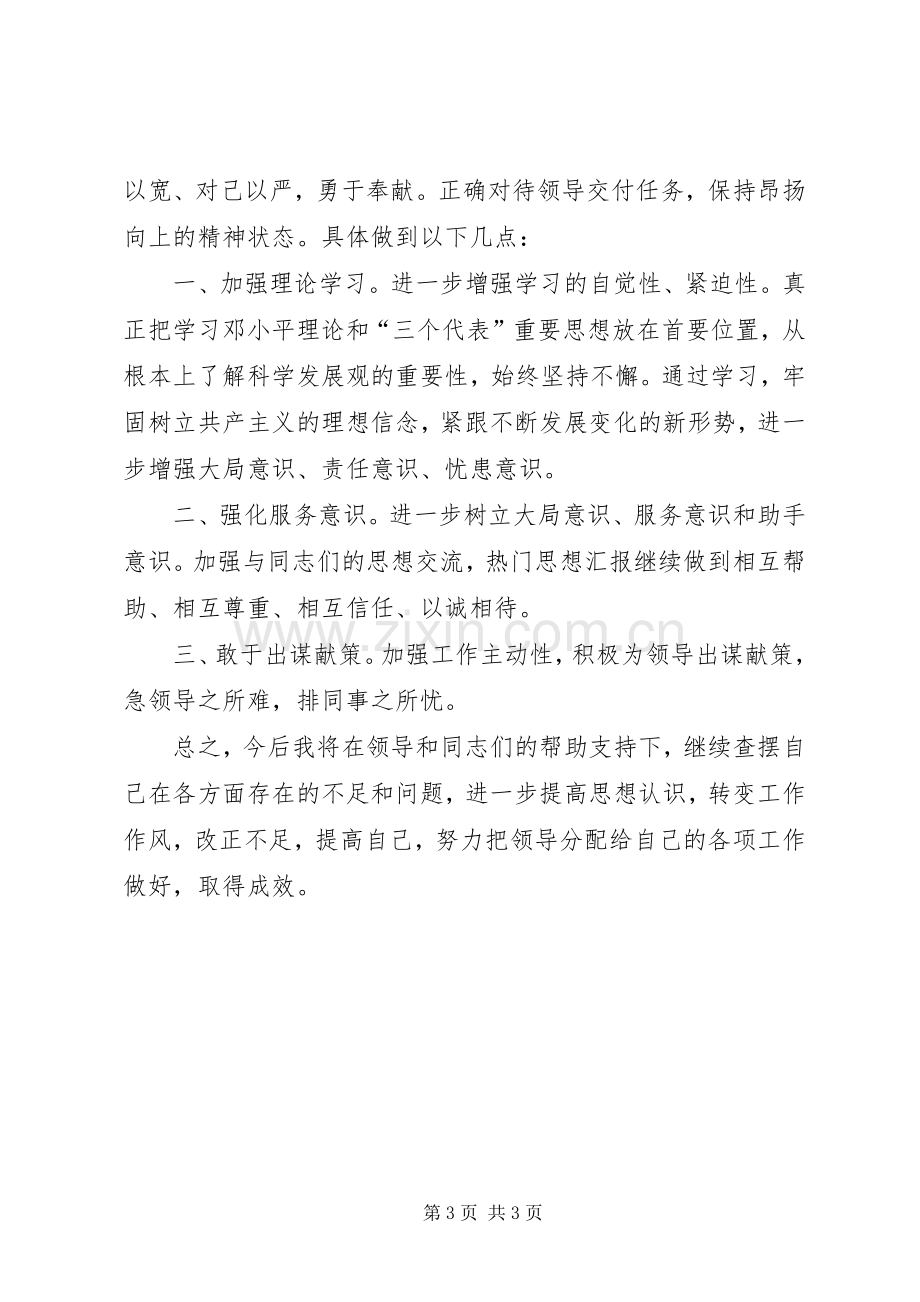 新党员在全区组织生活会上的发言.docx_第3页