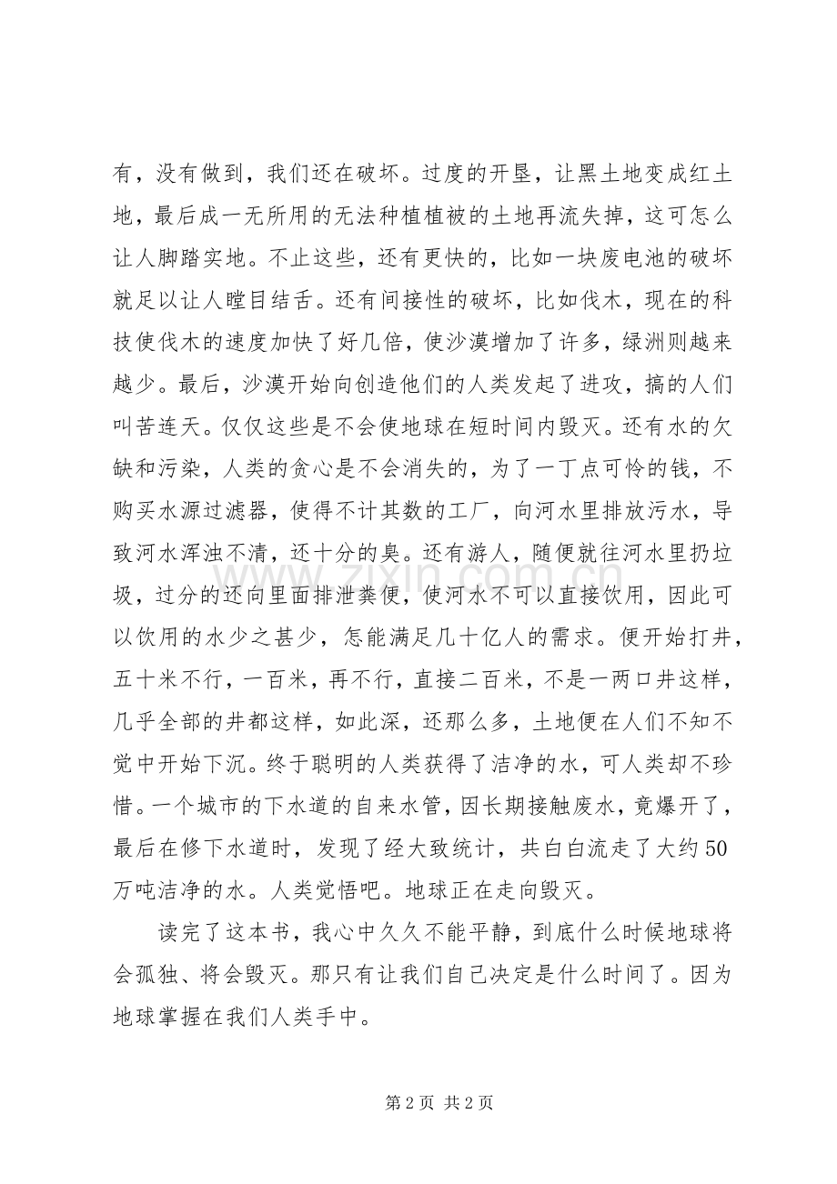 读后感范文之守望家园.docx_第2页