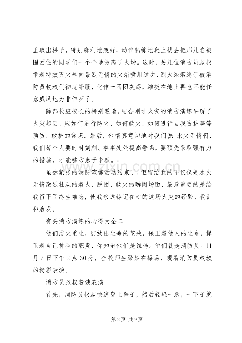 有关消防演练的心得多篇.docx_第2页