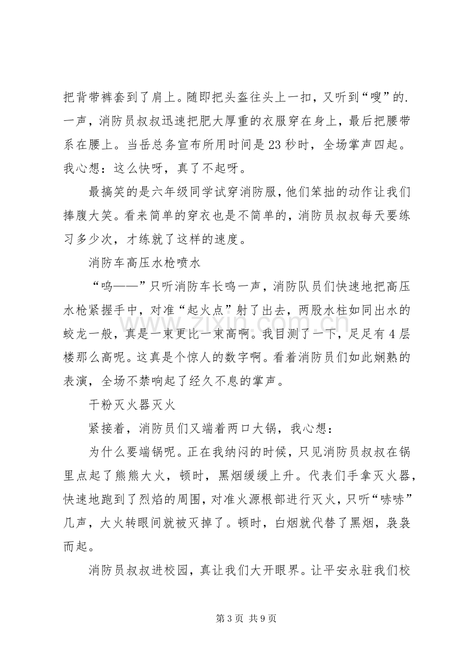 有关消防演练的心得多篇.docx_第3页