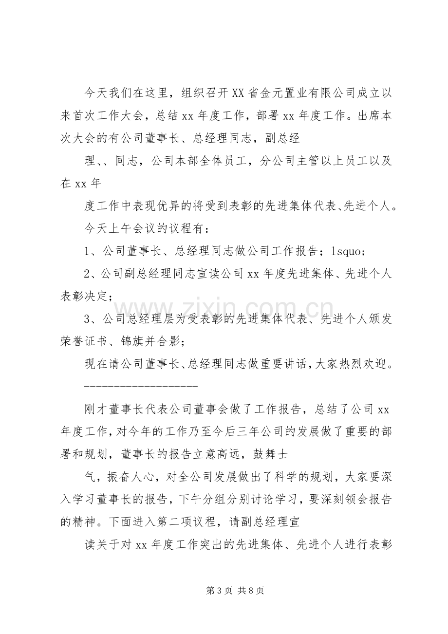 企业会议主持词.docx_第3页