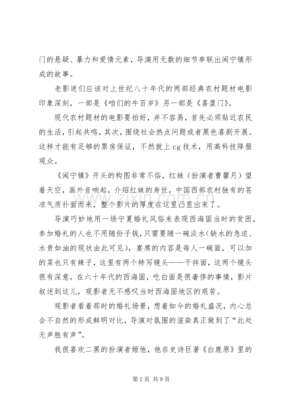 《闽宁镇》观后感五篇.docx_第2页