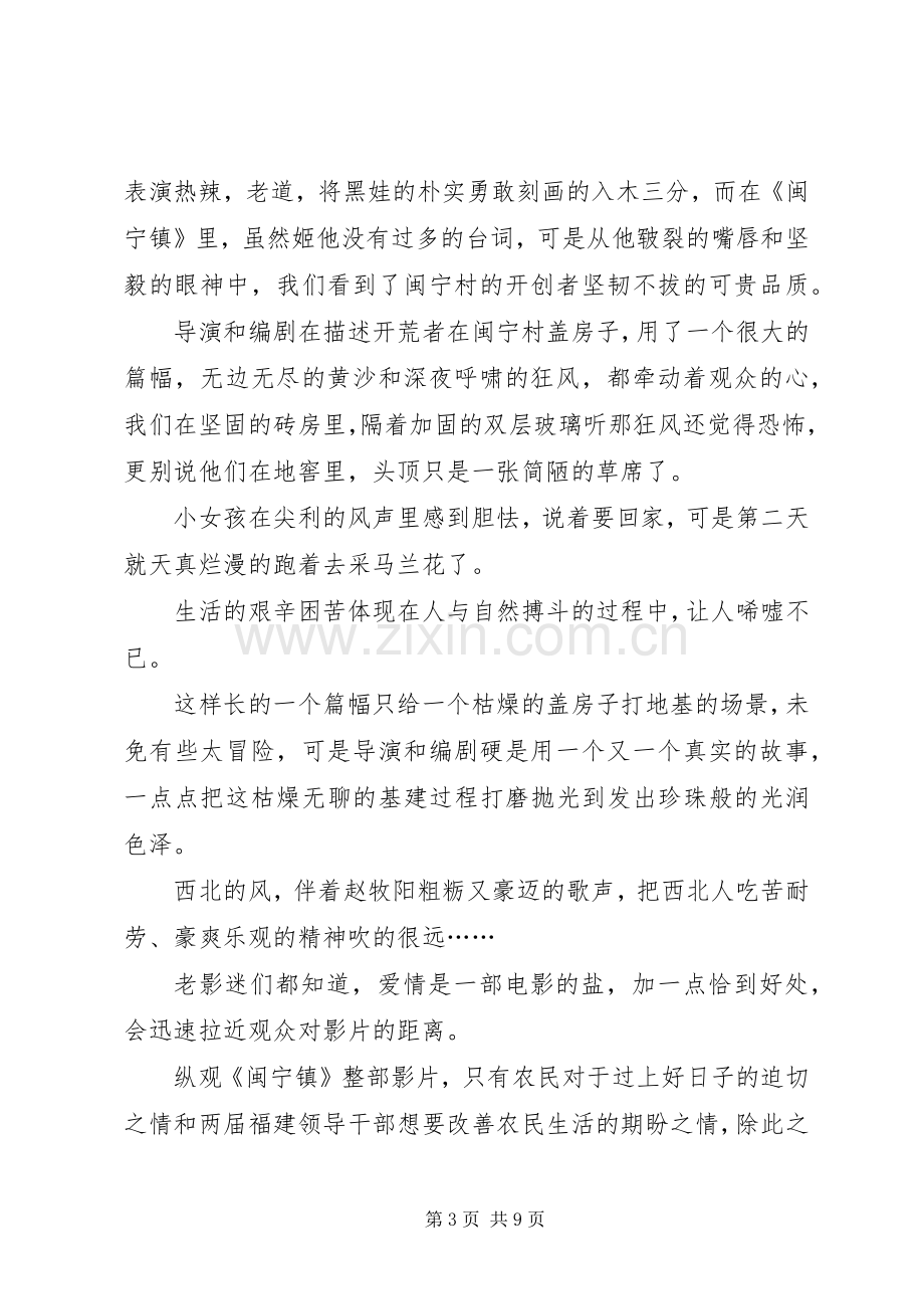 《闽宁镇》观后感五篇.docx_第3页