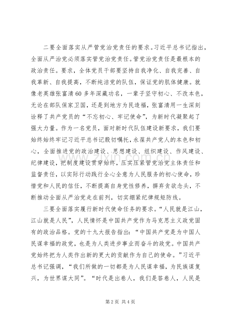 第二批“不忘初心、牢记使命”主题教育交流发言.docx_第2页