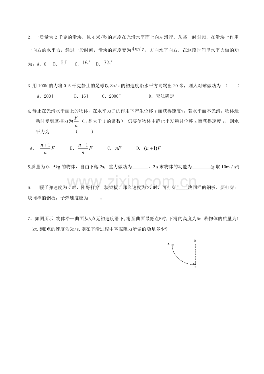 4.动能动能定理.doc_第2页