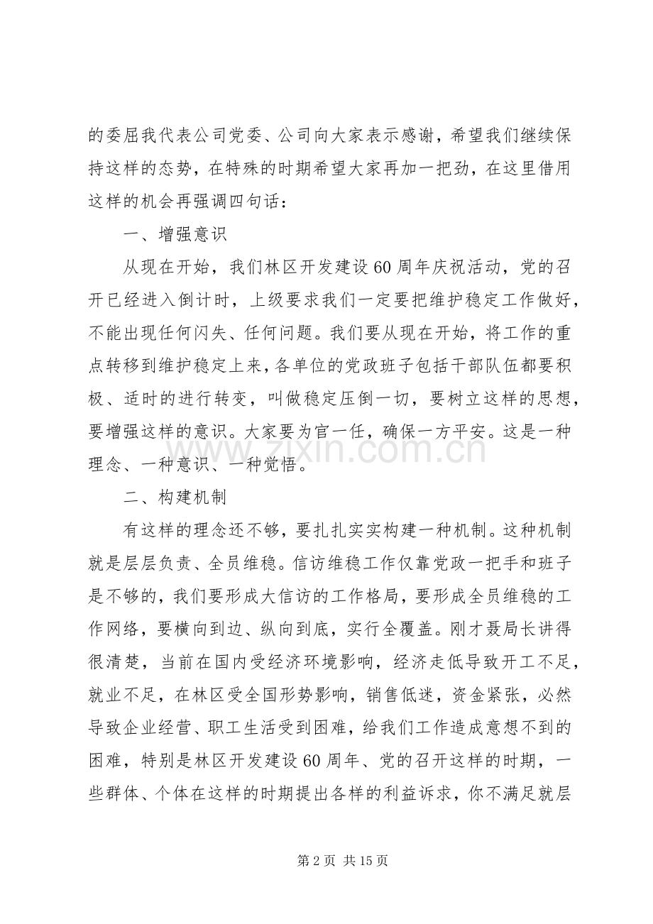 林业信访工作会议讲话.docx_第2页