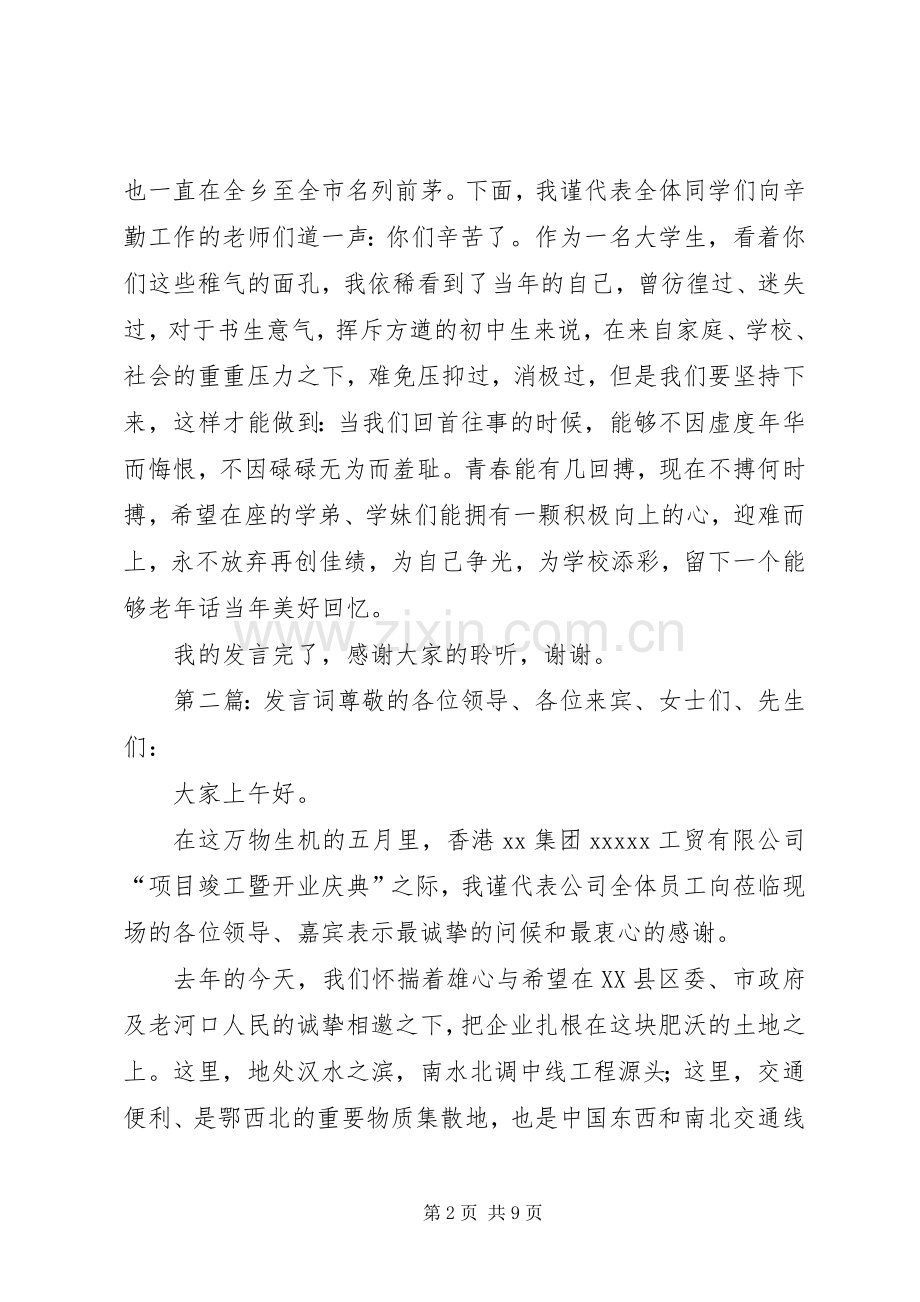 元旦发言词(多篇).docx_第2页