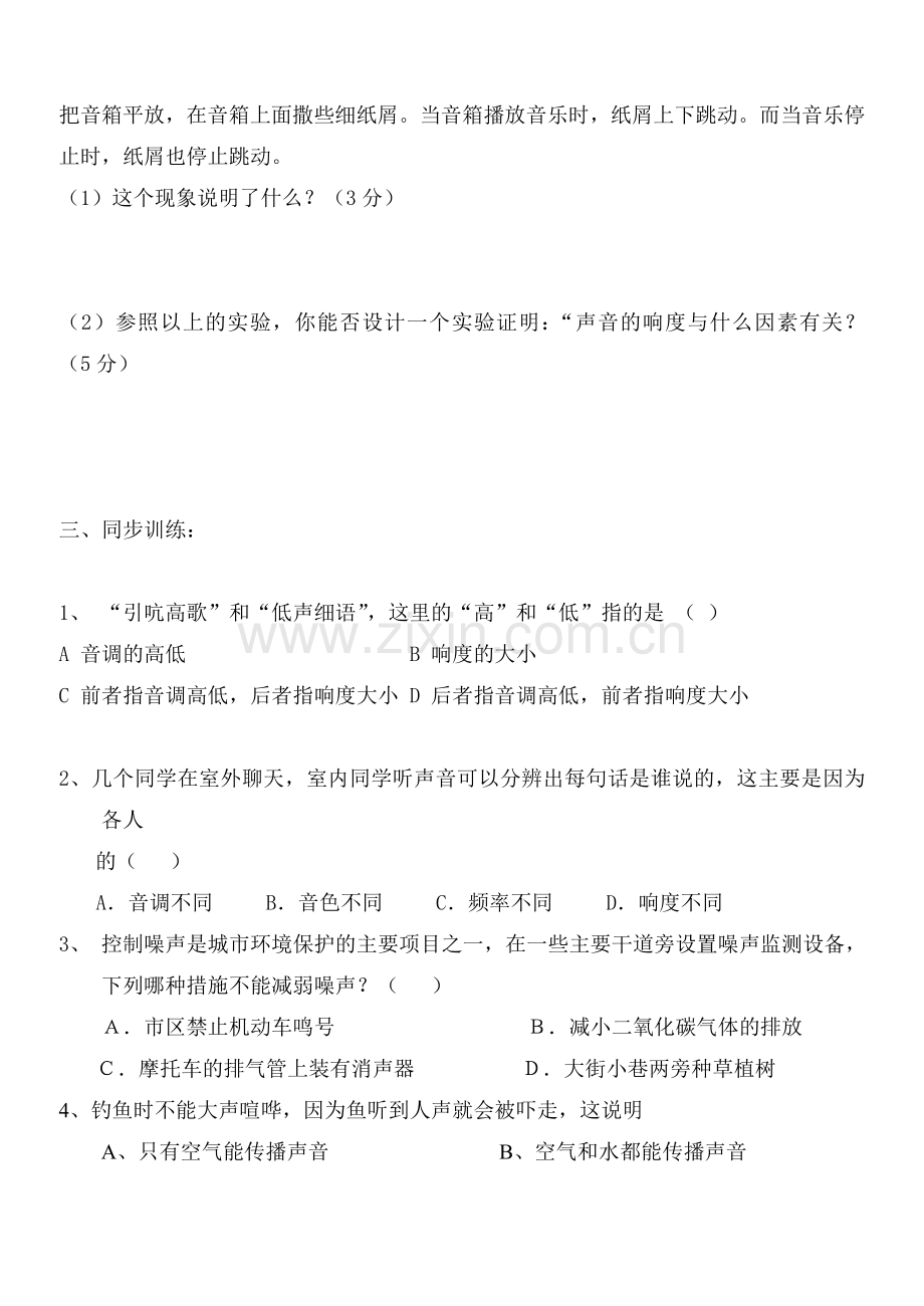 初四物理复习学案声现象.doc_第2页