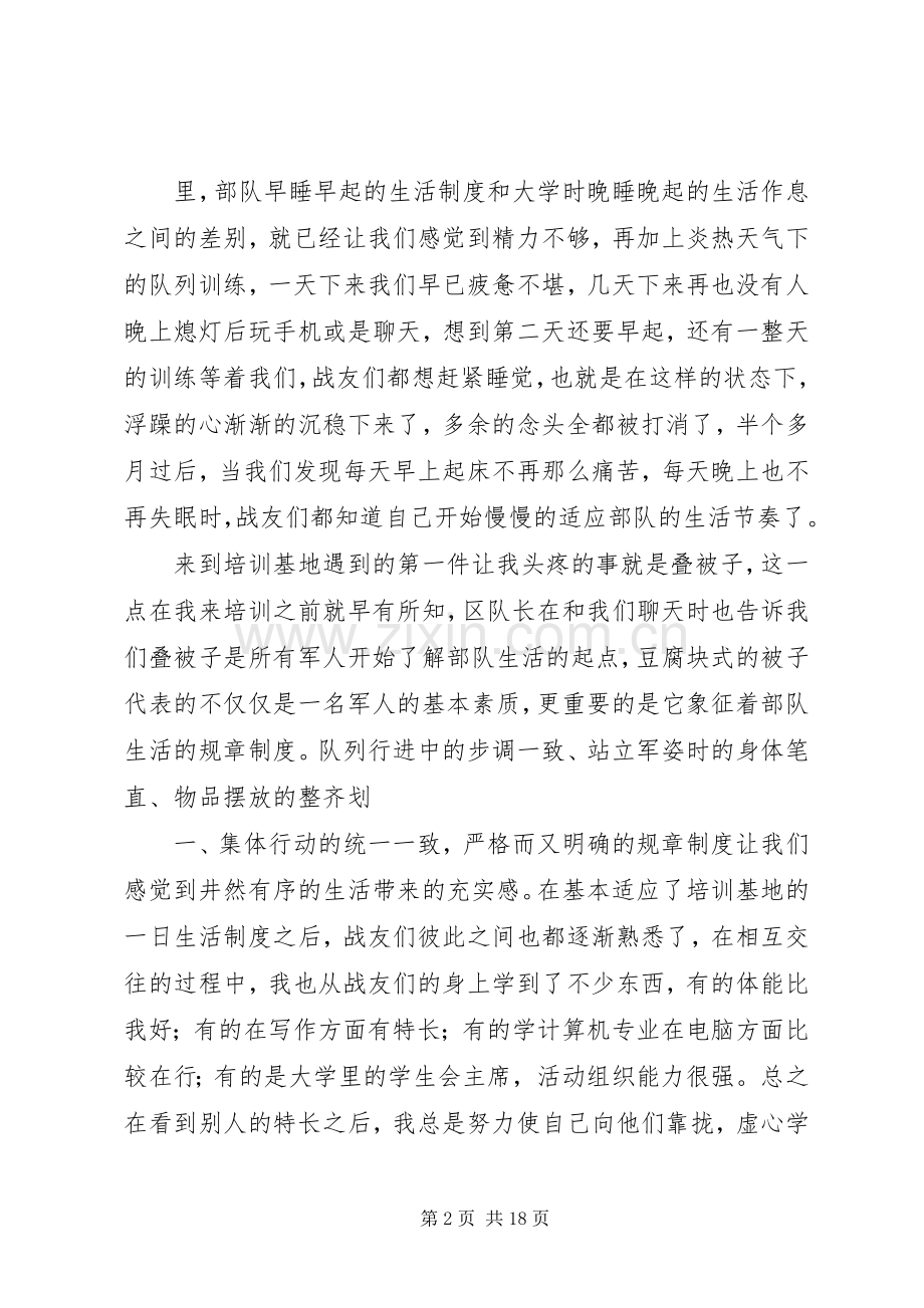 入警培训心得体会.docx_第2页