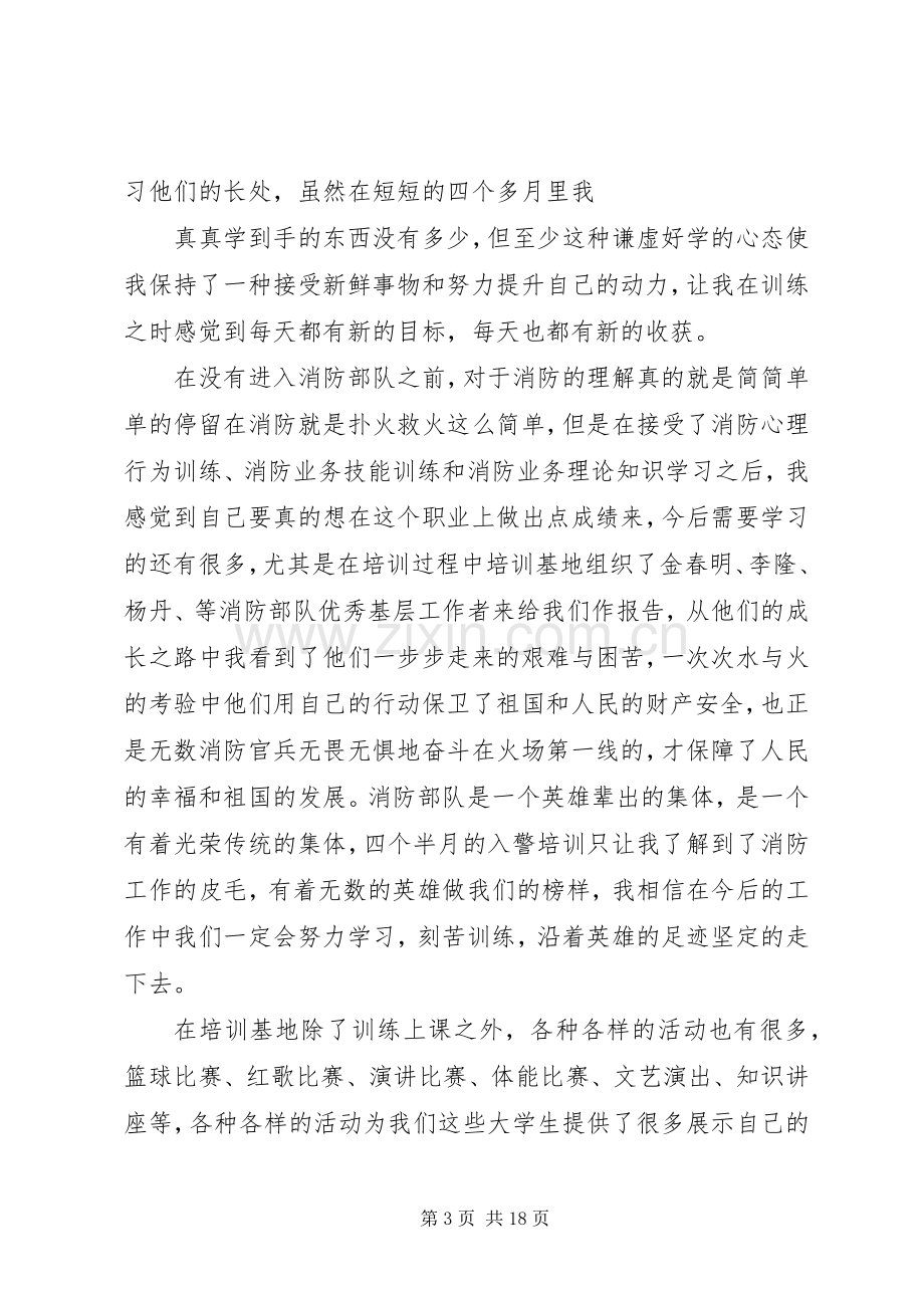 入警培训心得体会.docx_第3页