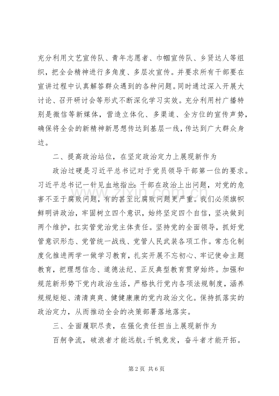 在党委理论学习中心组XX年第一次理论学习研讨上的发言.docx_第2页