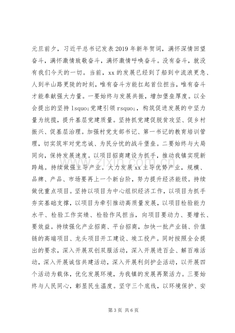 在党委理论学习中心组XX年第一次理论学习研讨上的发言.docx_第3页